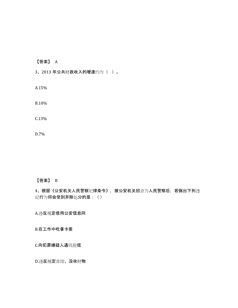 备考2025云南省昆明市官渡区公安警务辅助人员招聘通关提分题库(考点梳理)_第2页