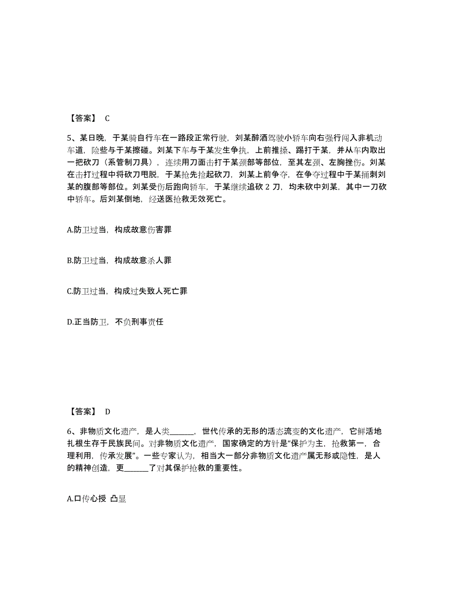 备考2025云南省昆明市官渡区公安警务辅助人员招聘通关提分题库(考点梳理)_第3页