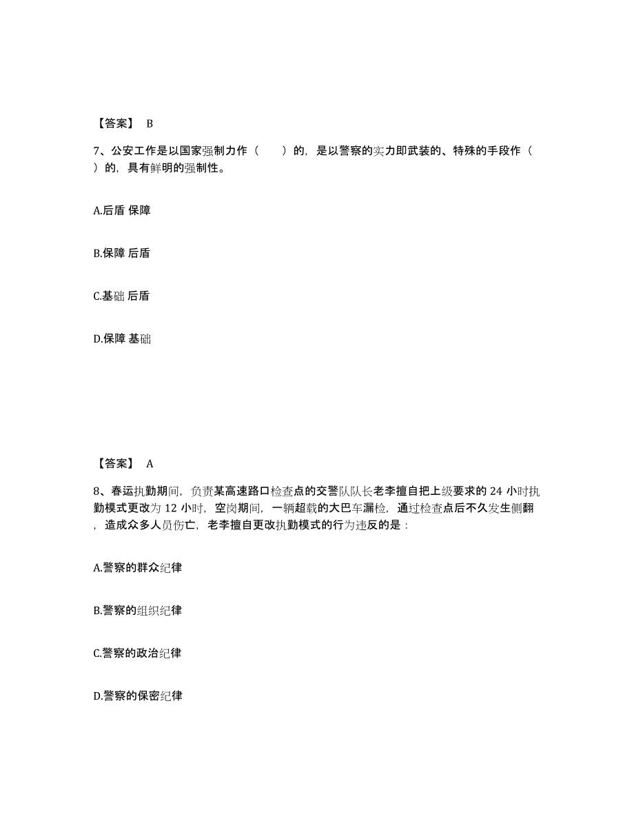 备考2025甘肃省临夏回族自治州广河县公安警务辅助人员招聘能力提升试卷B卷附答案_第4页