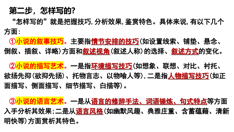 2024届高三语文第一轮复习：小说阅读之叙述视角与叙述人称+_第3页