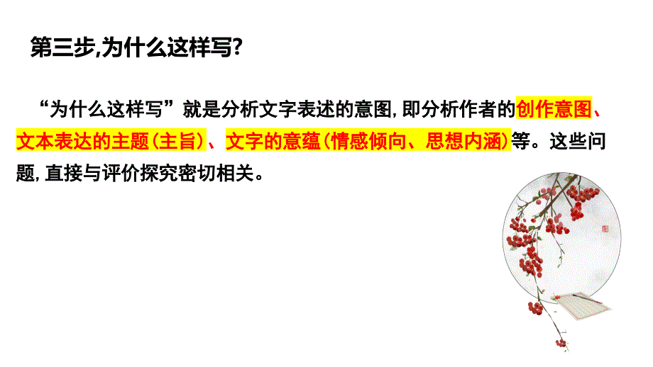 2024届高三语文第一轮复习：小说阅读之叙述视角与叙述人称+_第4页