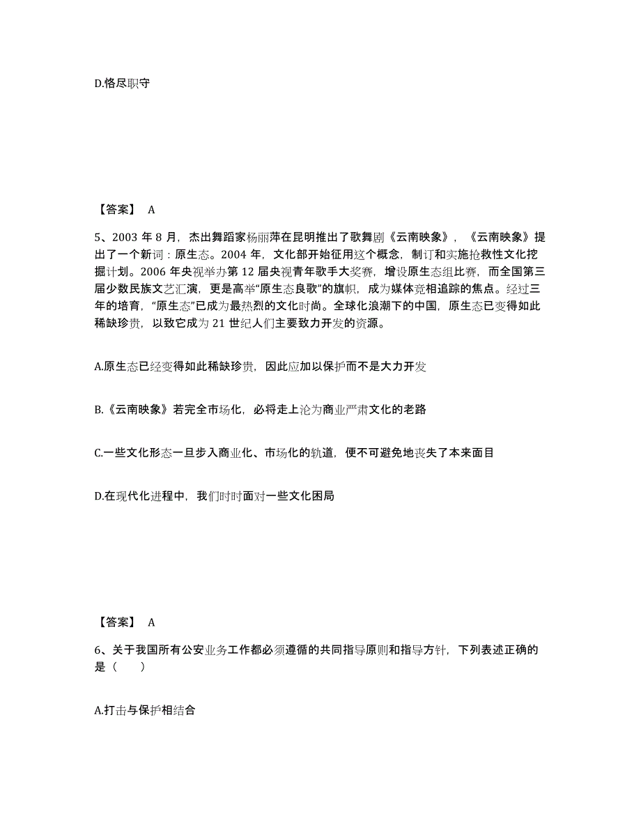 备考2025云南省德宏傣族景颇族自治州陇川县公安警务辅助人员招聘题库检测试卷A卷附答案_第3页