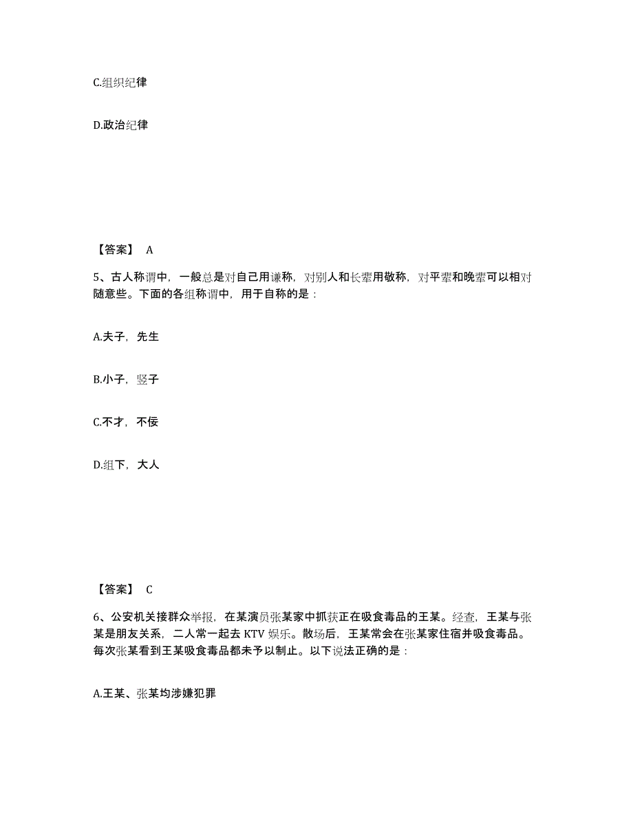 备考2025云南省昆明市禄劝彝族苗族自治县公安警务辅助人员招聘考前练习题及答案_第3页