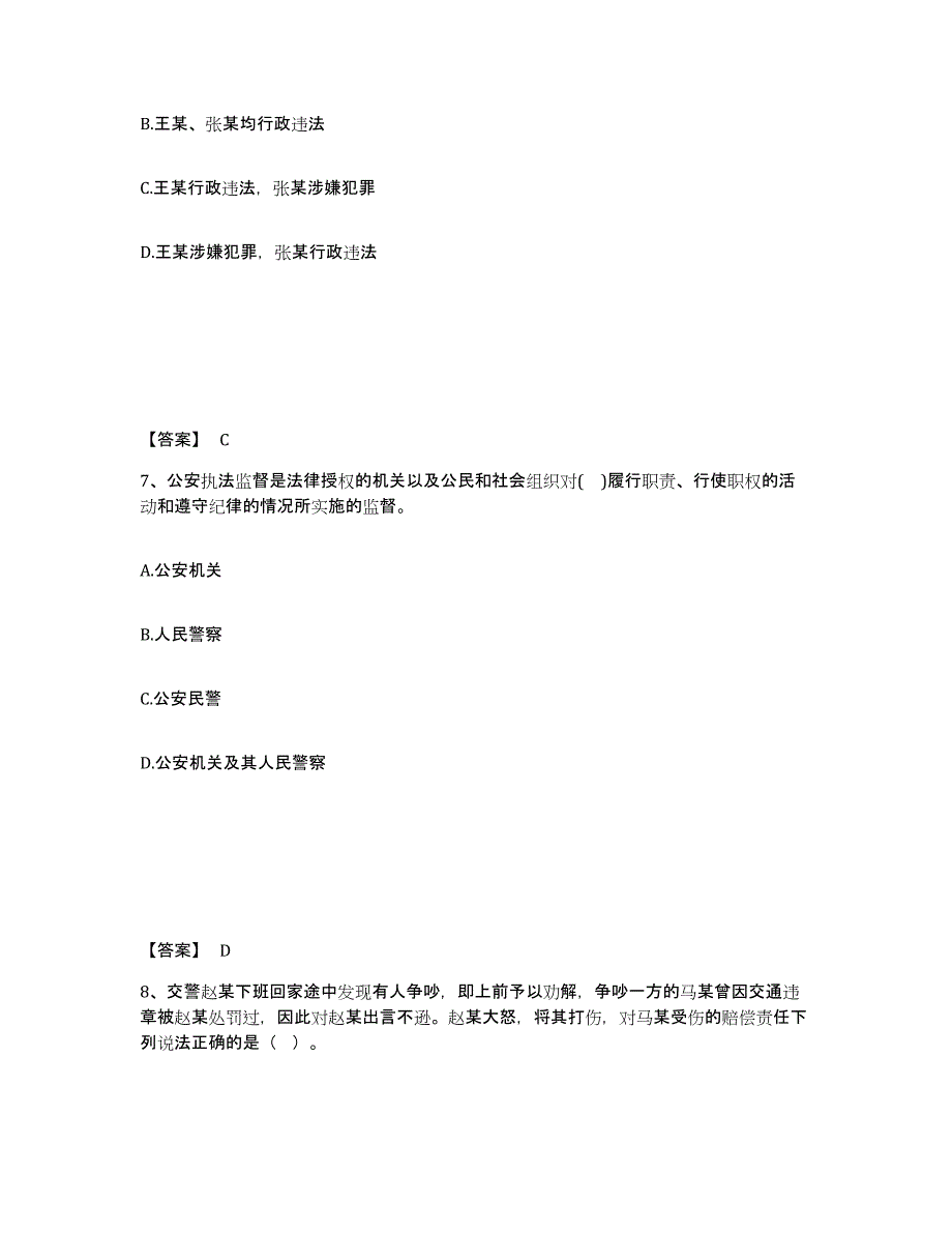 备考2025云南省昆明市禄劝彝族苗族自治县公安警务辅助人员招聘考前练习题及答案_第4页