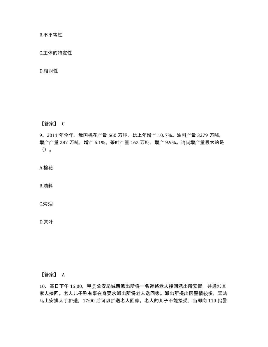 备考2025陕西省商洛市镇安县公安警务辅助人员招聘押题练习试题B卷含答案_第5页