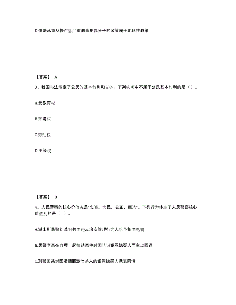 备考2025宁夏回族自治区银川市永宁县公安警务辅助人员招聘能力检测试卷B卷附答案_第2页