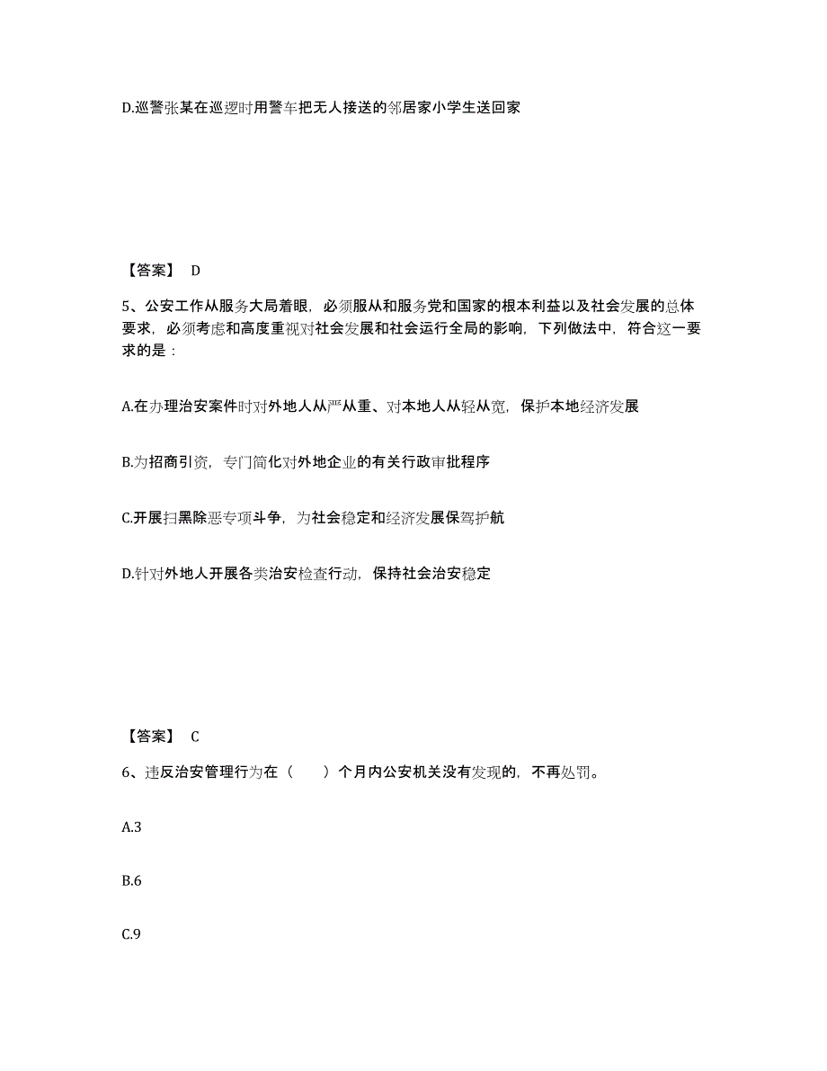 备考2025宁夏回族自治区银川市永宁县公安警务辅助人员招聘能力检测试卷B卷附答案_第3页