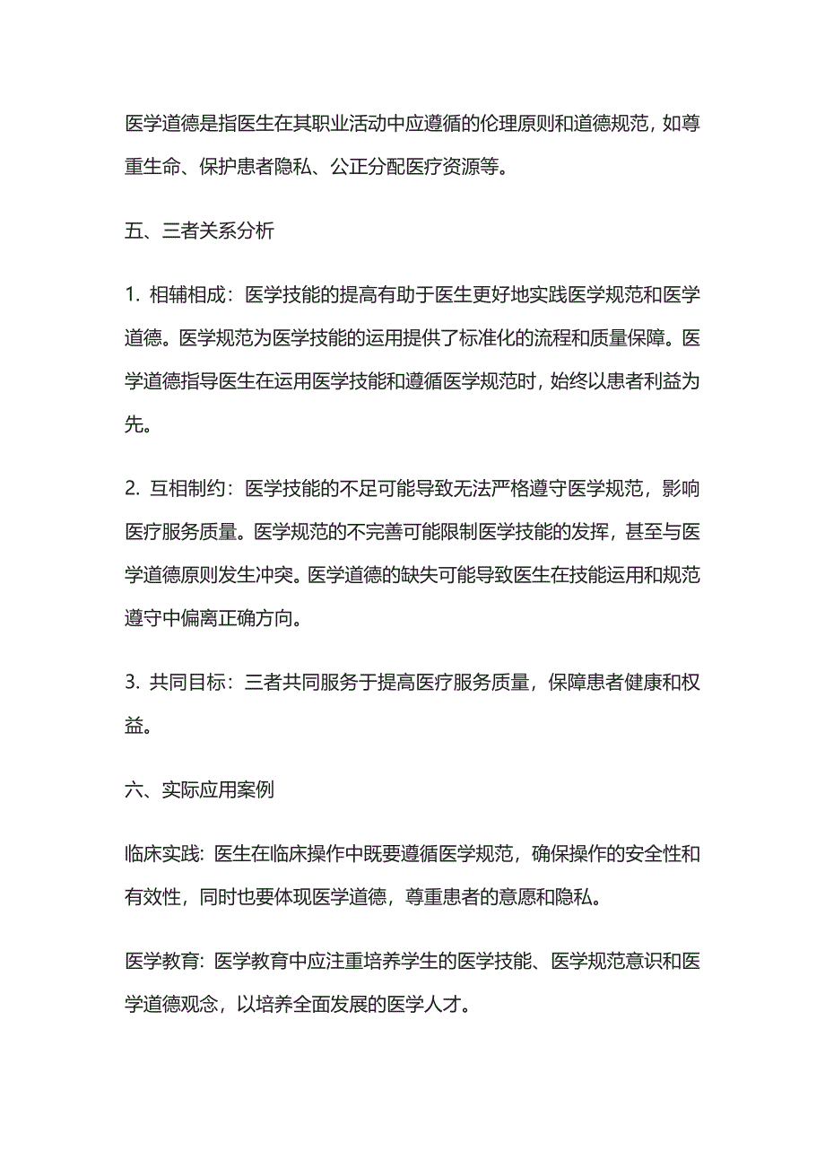 2024年6月湖南湘潭市直医疗面试题（血站）及参考答案全套_第2页