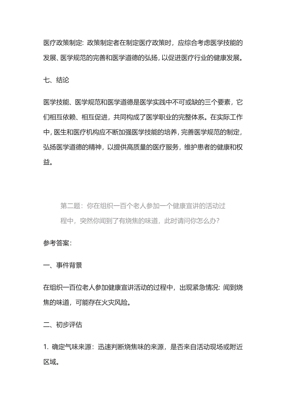 2024年6月湖南湘潭市直医疗面试题（血站）及参考答案全套_第3页