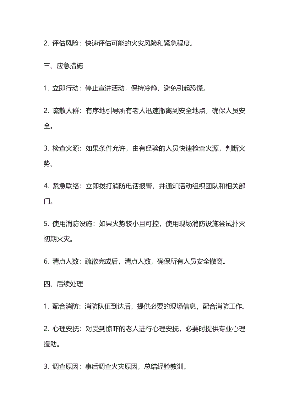 2024年6月湖南湘潭市直医疗面试题（血站）及参考答案全套_第4页