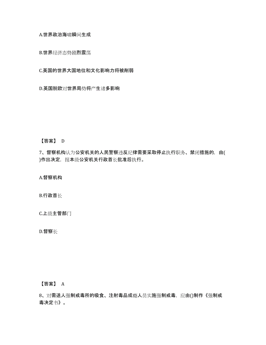 备考2025陕西省安康市宁陕县公安警务辅助人员招聘每日一练试卷B卷含答案_第4页