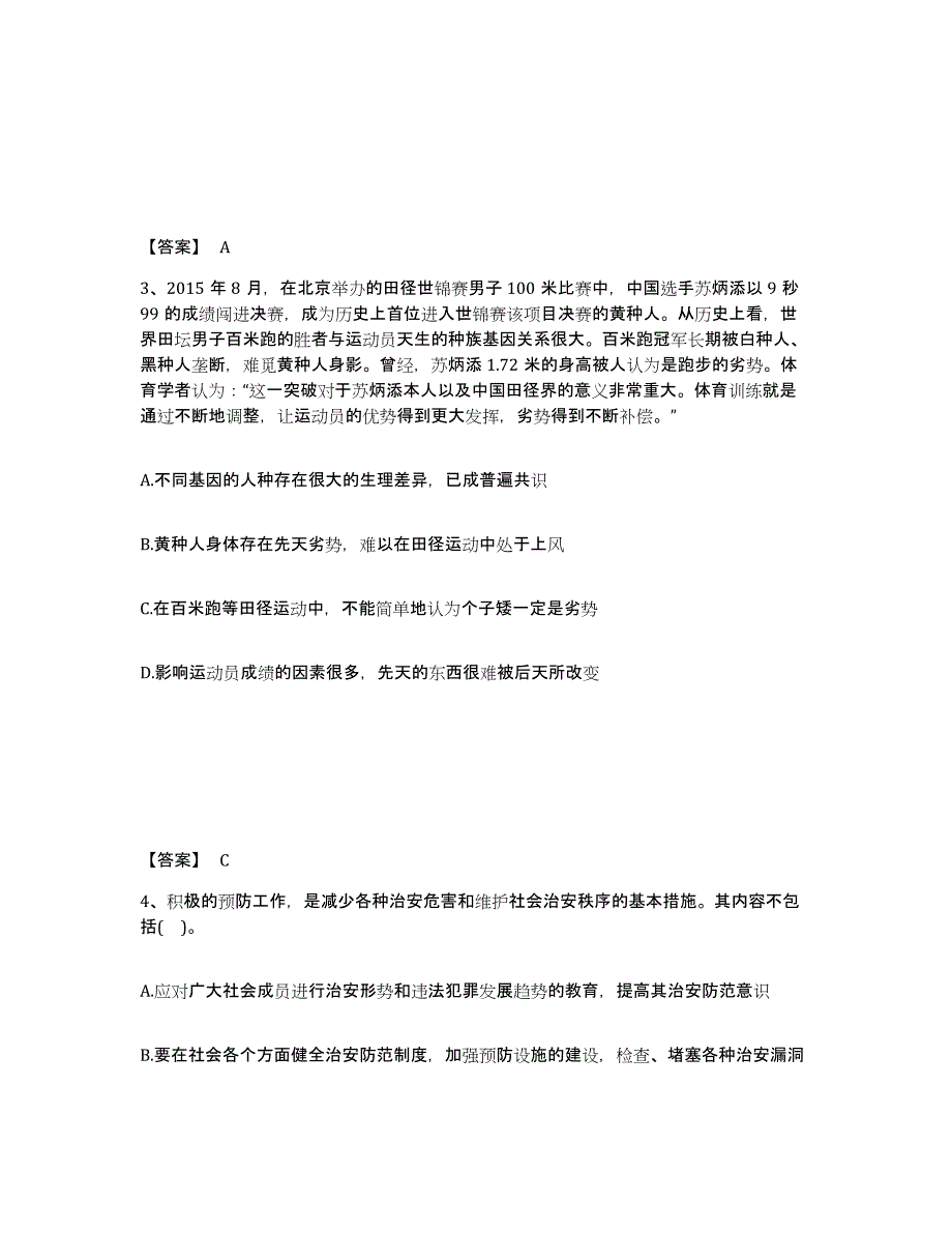 备考2025云南省昆明市呈贡县公安警务辅助人员招聘题库检测试卷A卷附答案_第2页