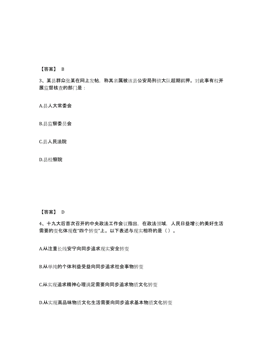 备考2025云南省曲靖市富源县公安警务辅助人员招聘通关提分题库及完整答案_第2页