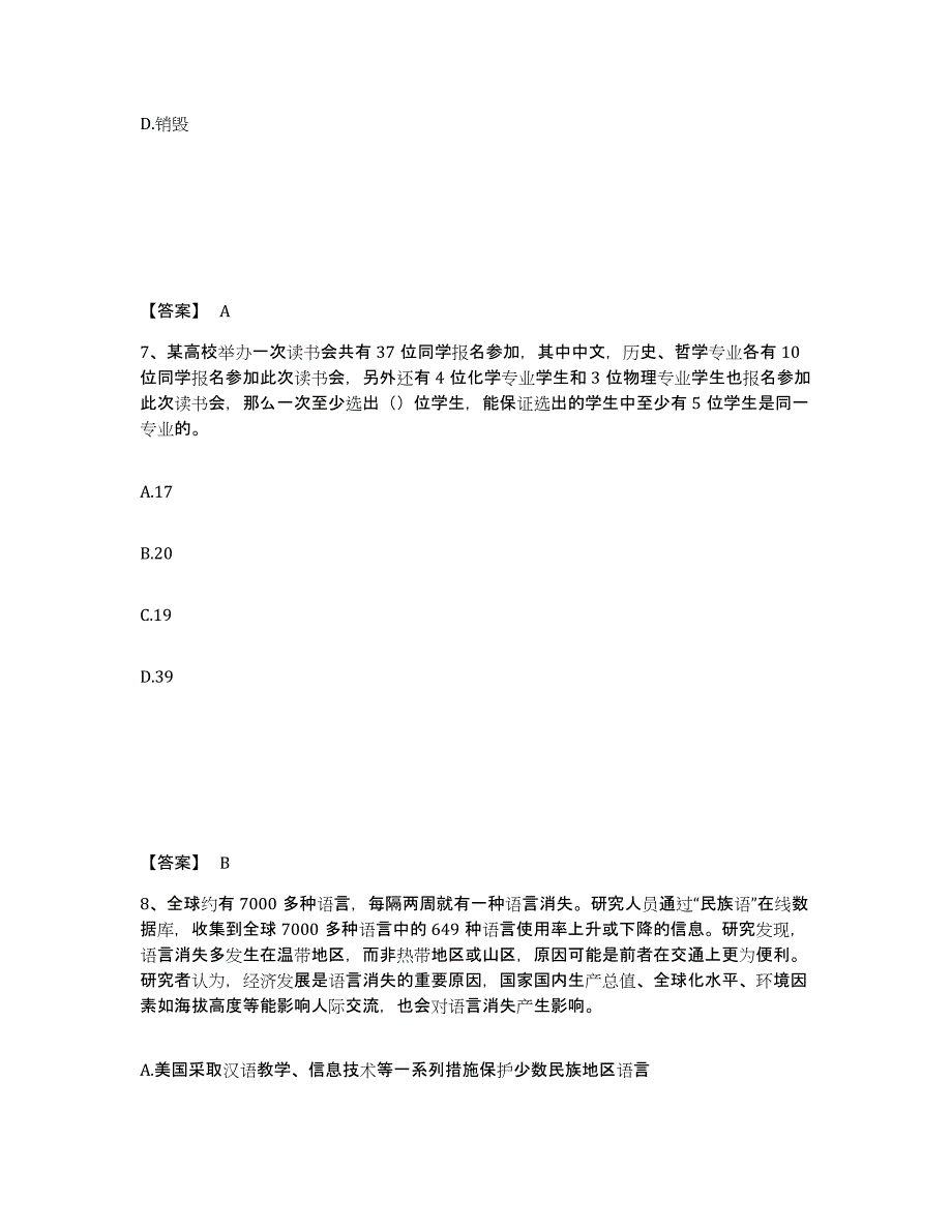 备考2025云南省曲靖市富源县公安警务辅助人员招聘通关提分题库及完整答案_第4页