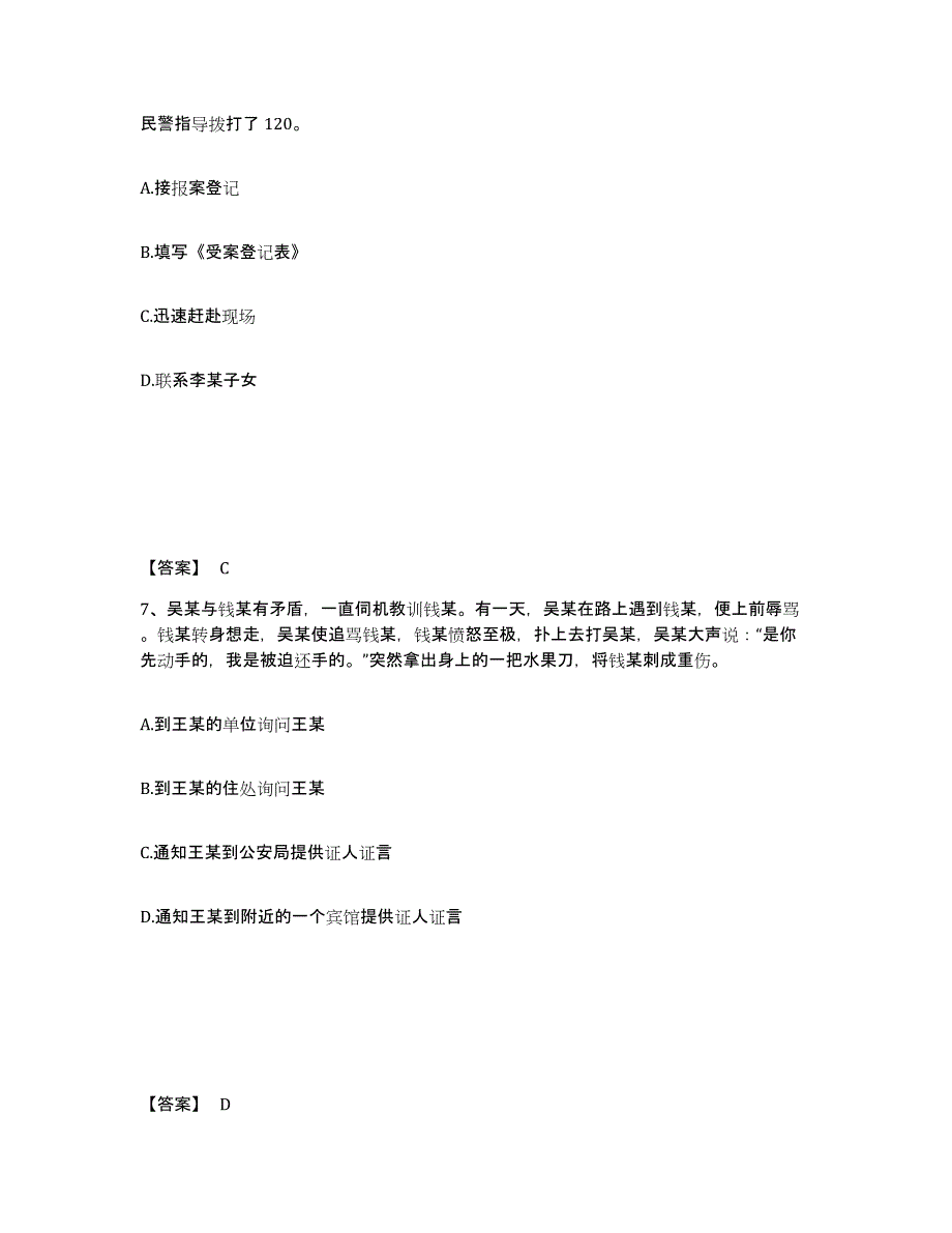 备考2025甘肃省兰州市七里河区公安警务辅助人员招聘题库附答案（基础题）_第4页