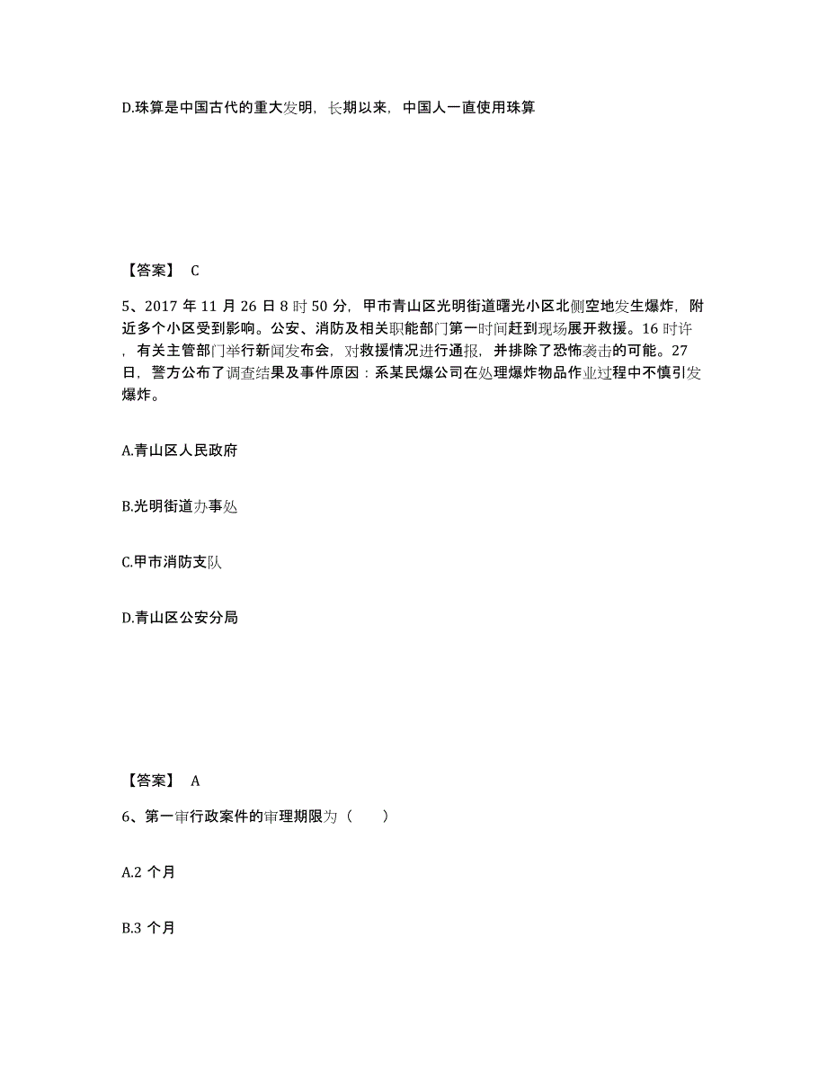 备考2025甘肃省嘉峪关市公安警务辅助人员招聘模拟预测参考题库及答案_第3页