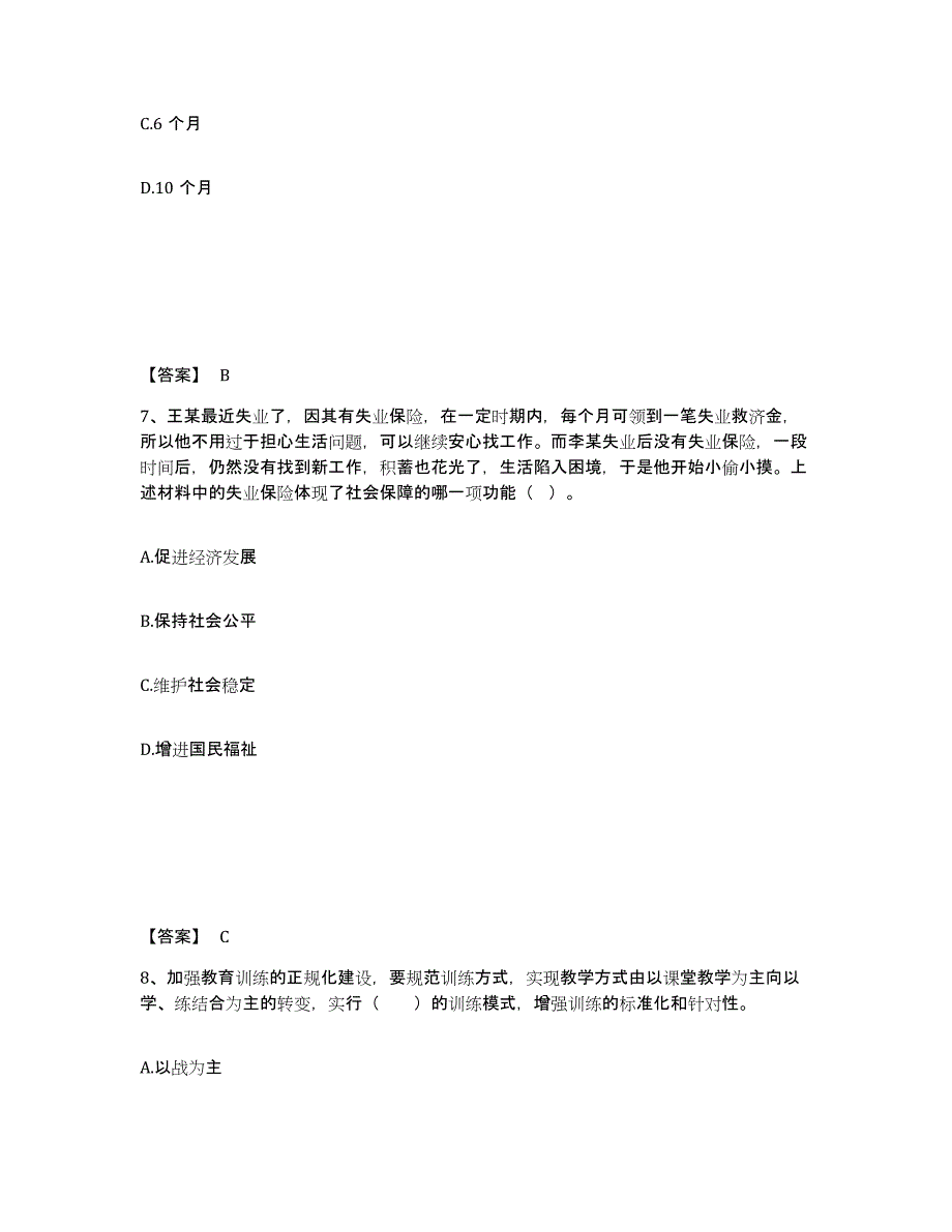 备考2025甘肃省嘉峪关市公安警务辅助人员招聘模拟预测参考题库及答案_第4页