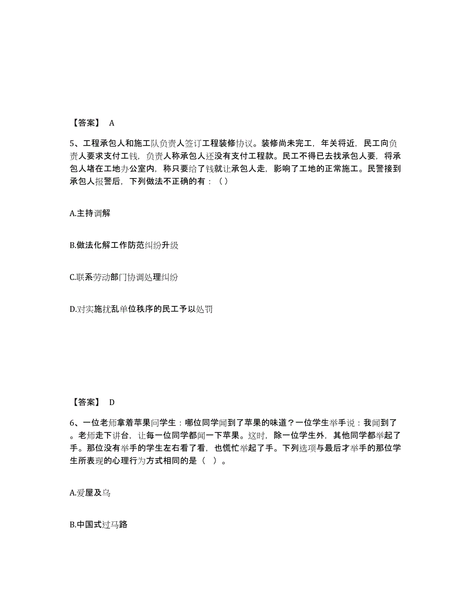 备考2025甘肃省天水市武山县公安警务辅助人员招聘自测提分题库加答案_第3页