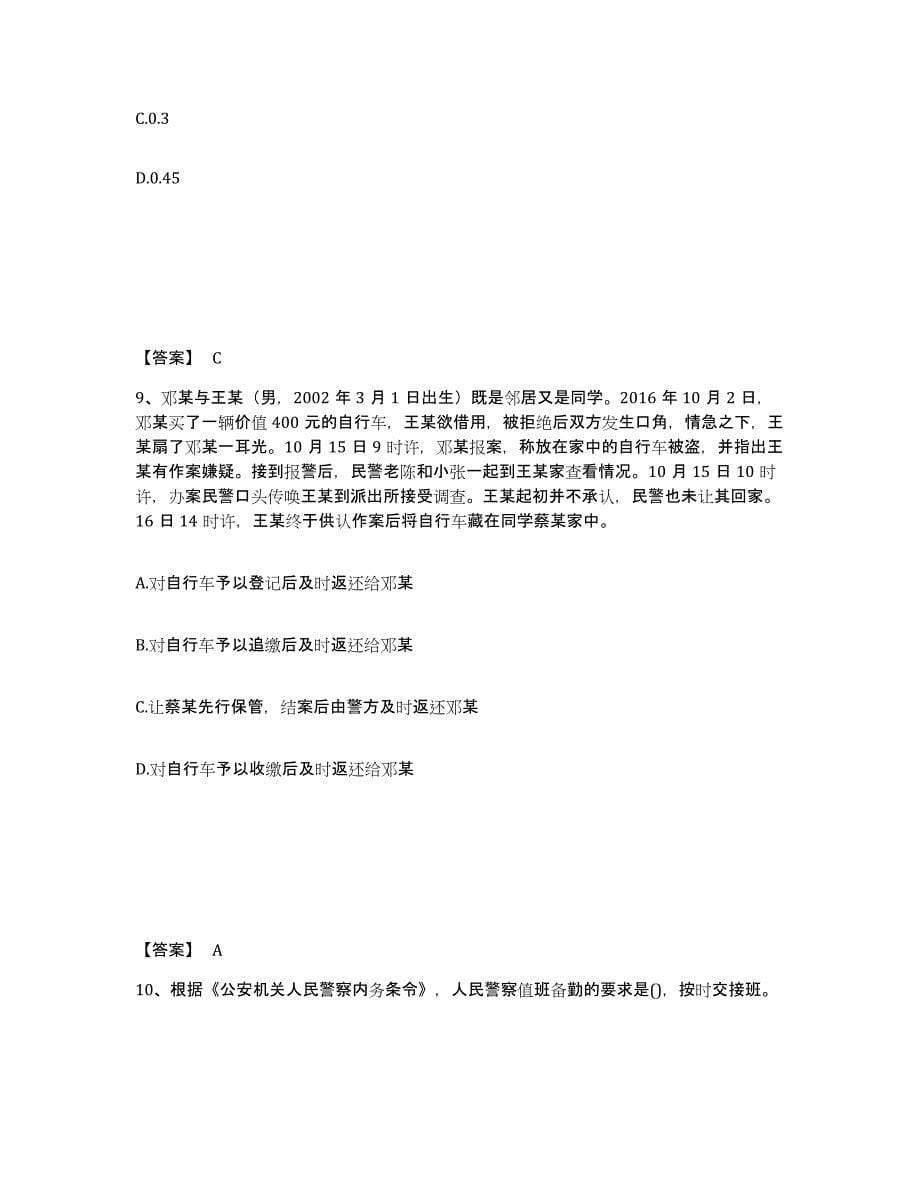 备考2025甘肃省天水市武山县公安警务辅助人员招聘自测提分题库加答案_第5页