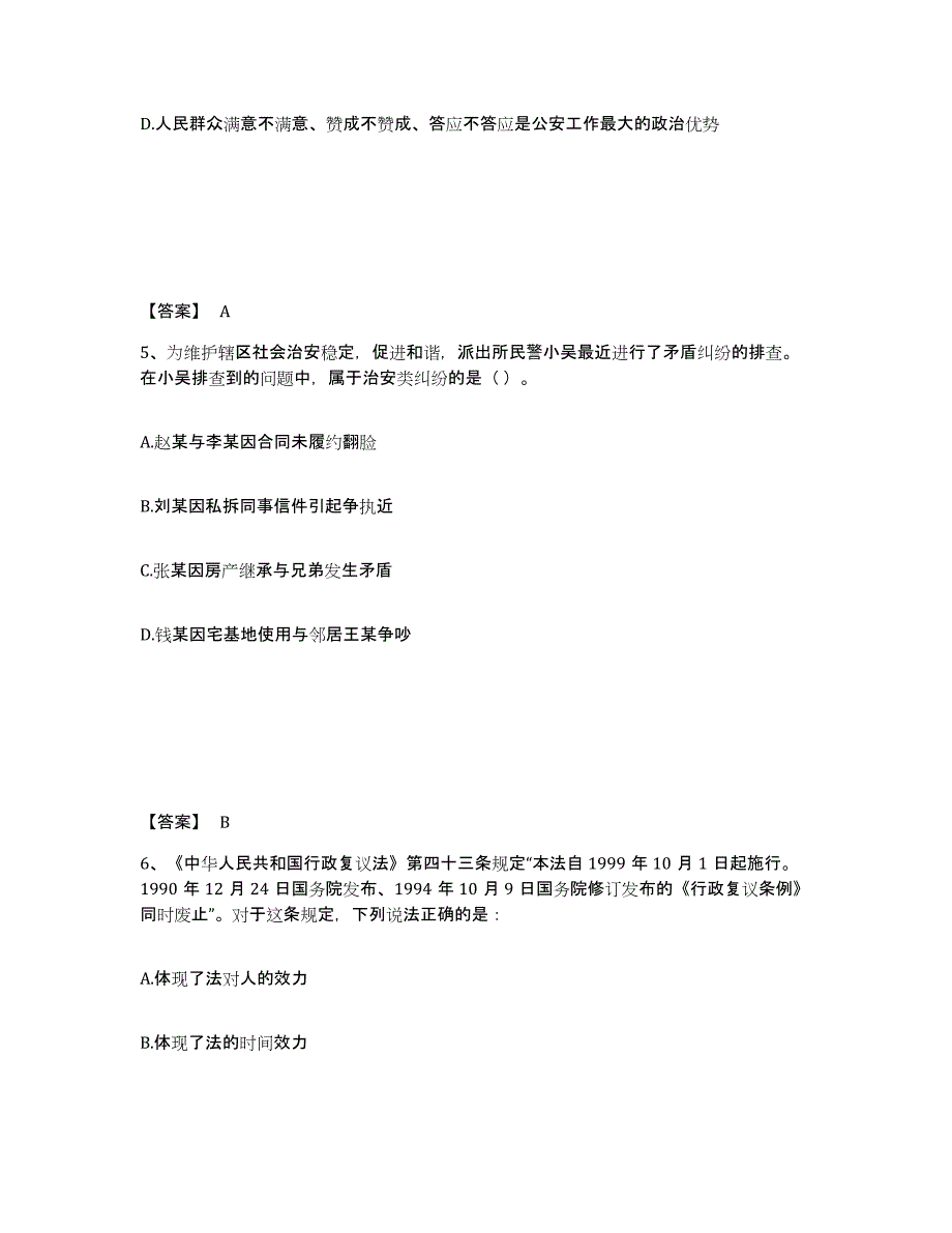 备考2025甘肃省临夏回族自治州永靖县公安警务辅助人员招聘模拟预测参考题库及答案_第3页