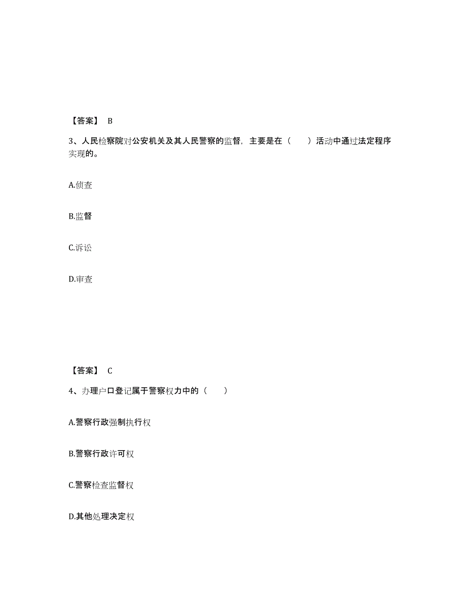 备考2025云南省临沧市永德县公安警务辅助人员招聘考前练习题及答案_第2页