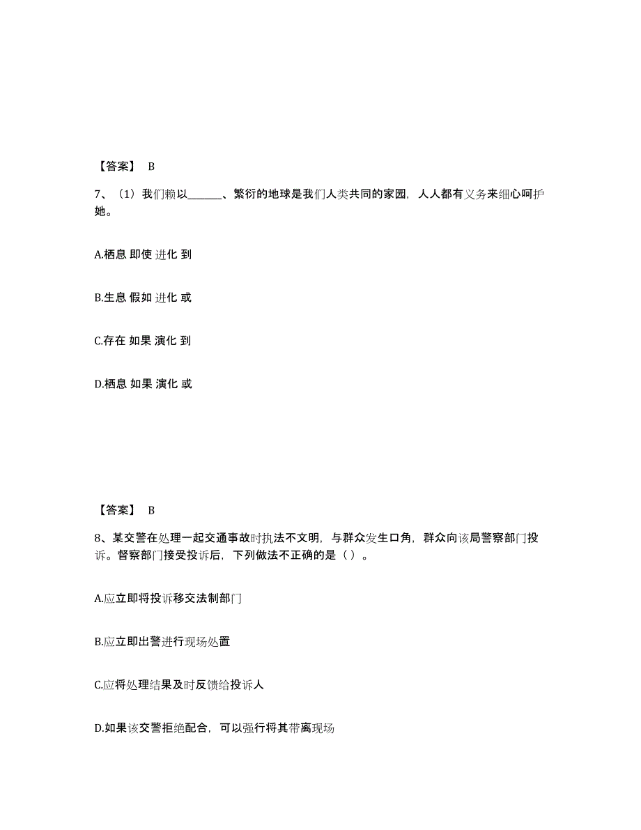 备考2025云南省临沧市永德县公安警务辅助人员招聘考前练习题及答案_第4页