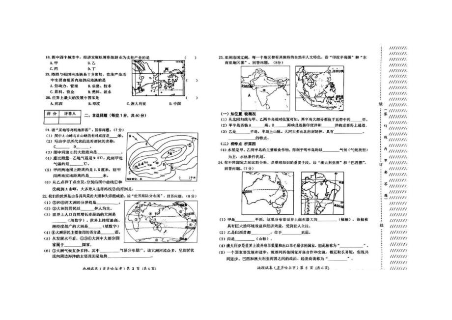 2024年齐齐哈尔市中考地理真题试卷及答案_第2页