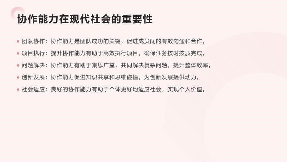 学生协作能力核心素养的提升途径_第5页