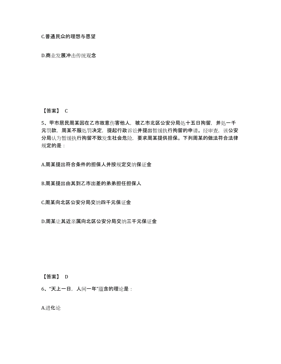 备考2025甘肃省酒泉市金塔县公安警务辅助人员招聘能力检测试卷A卷附答案_第3页