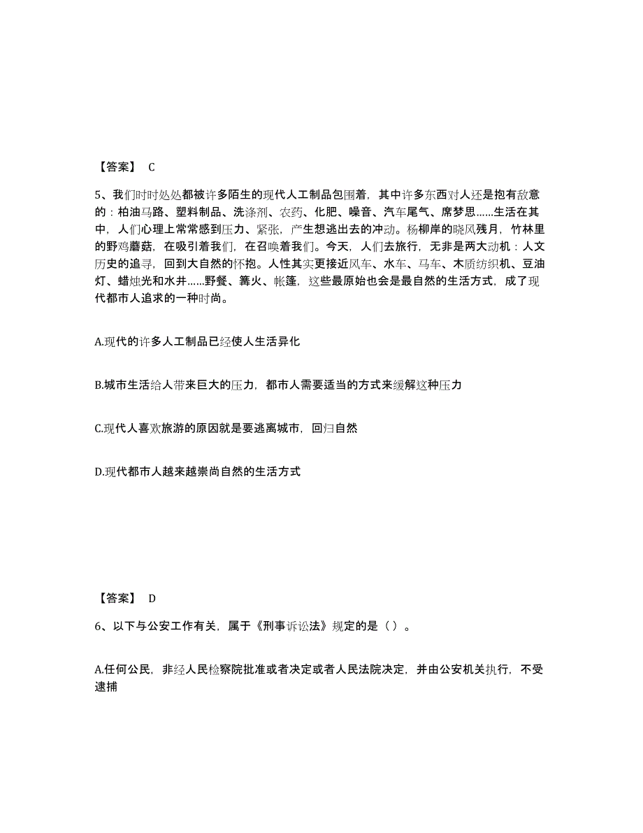 备考2025云南省大理白族自治州巍山彝族回族自治县公安警务辅助人员招聘真题练习试卷A卷附答案_第3页