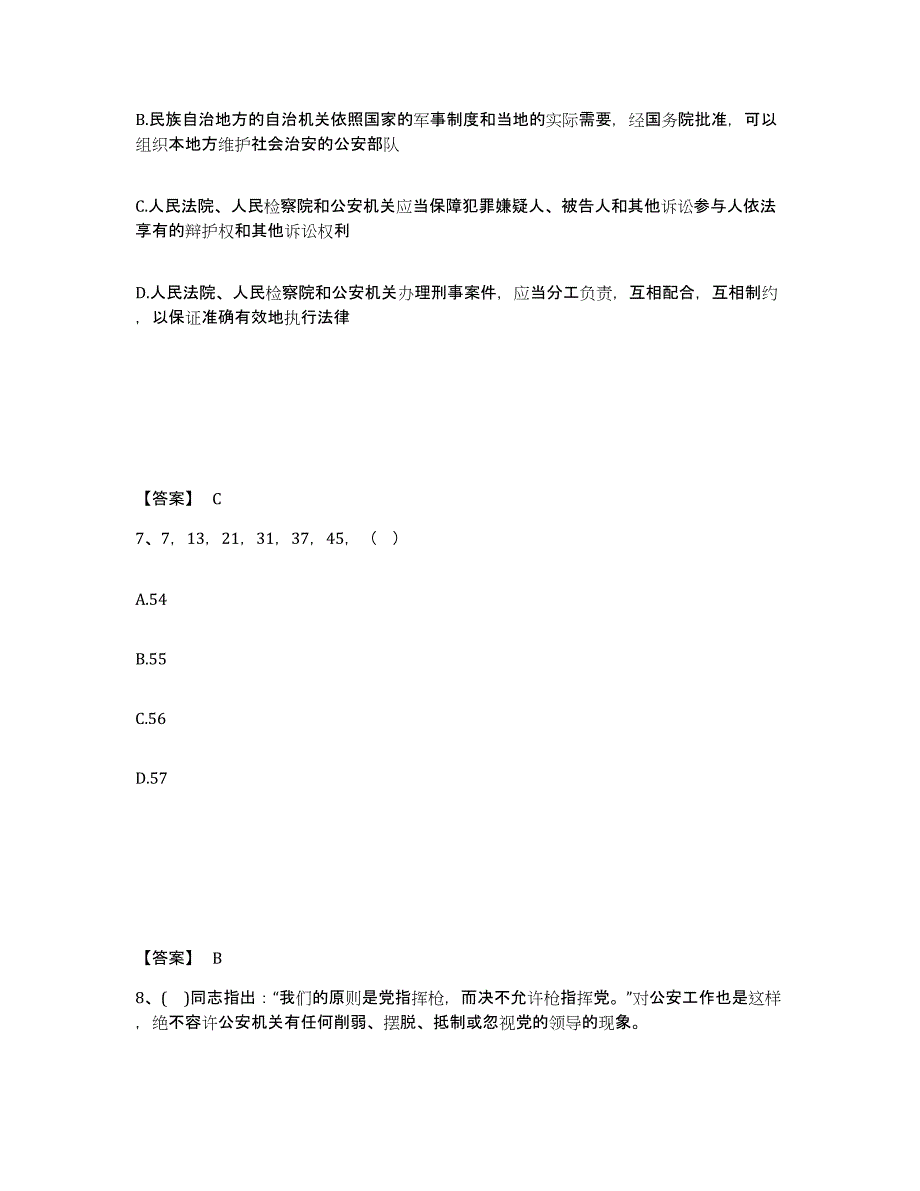 备考2025云南省大理白族自治州巍山彝族回族自治县公安警务辅助人员招聘真题练习试卷A卷附答案_第4页