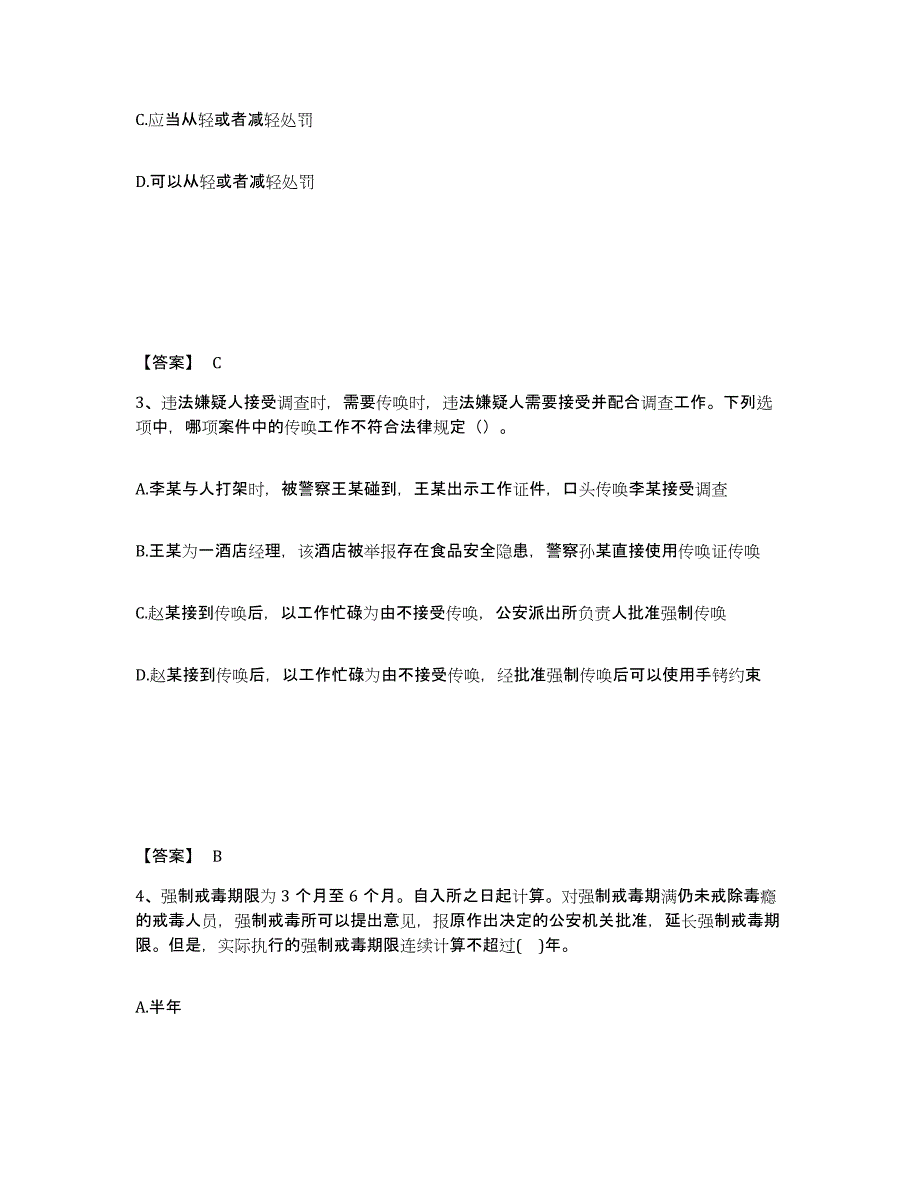 备考2025云南省昆明市西山区公安警务辅助人员招聘测试卷(含答案)_第2页