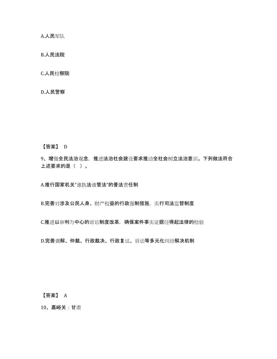 备考2025云南省昆明市五华区公安警务辅助人员招聘自我检测试卷B卷附答案_第5页