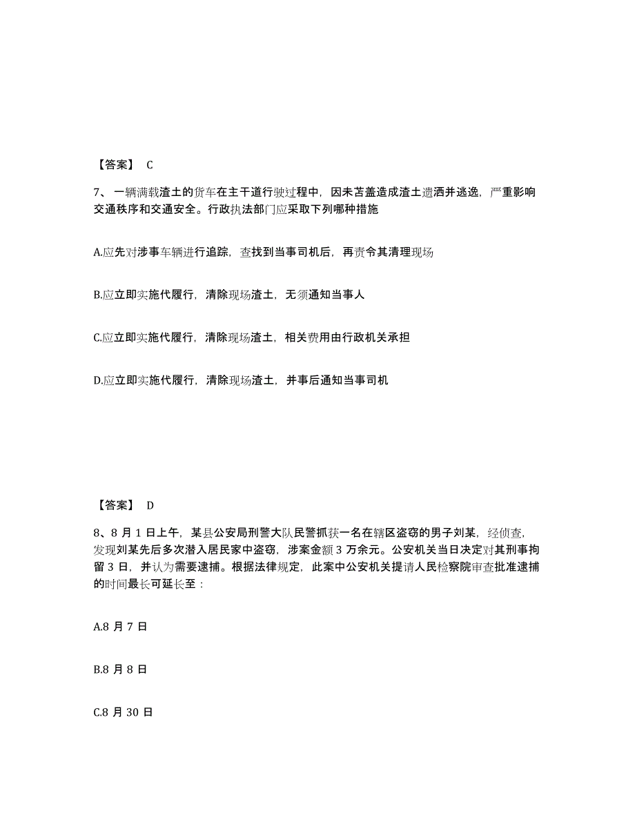 备考2025云南省思茅市公安警务辅助人员招聘综合练习试卷B卷附答案_第4页