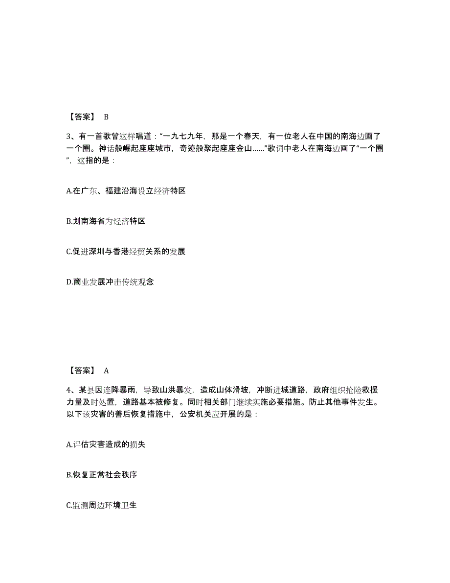 备考2025甘肃省平凉市崆峒区公安警务辅助人员招聘过关检测试卷B卷附答案_第2页