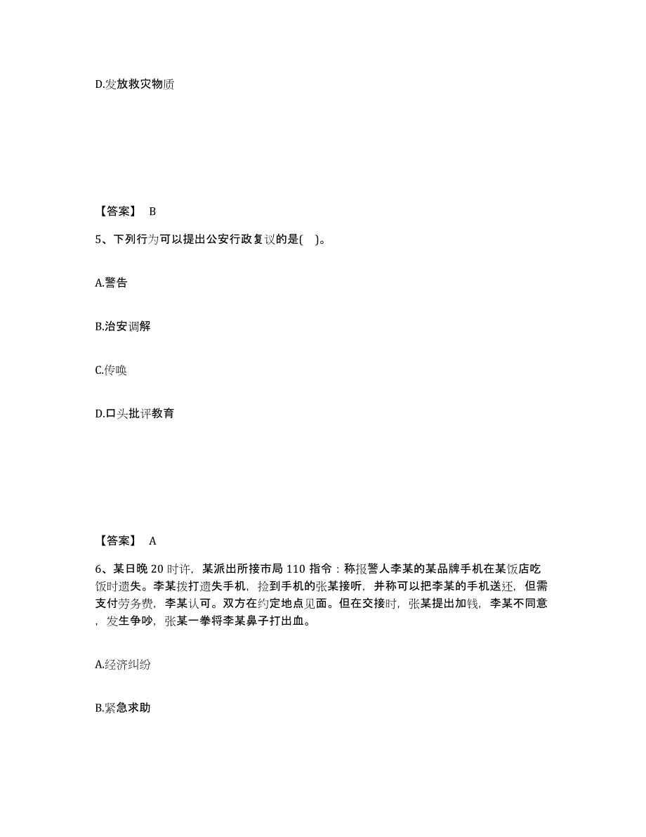 备考2025甘肃省平凉市崆峒区公安警务辅助人员招聘过关检测试卷B卷附答案_第3页