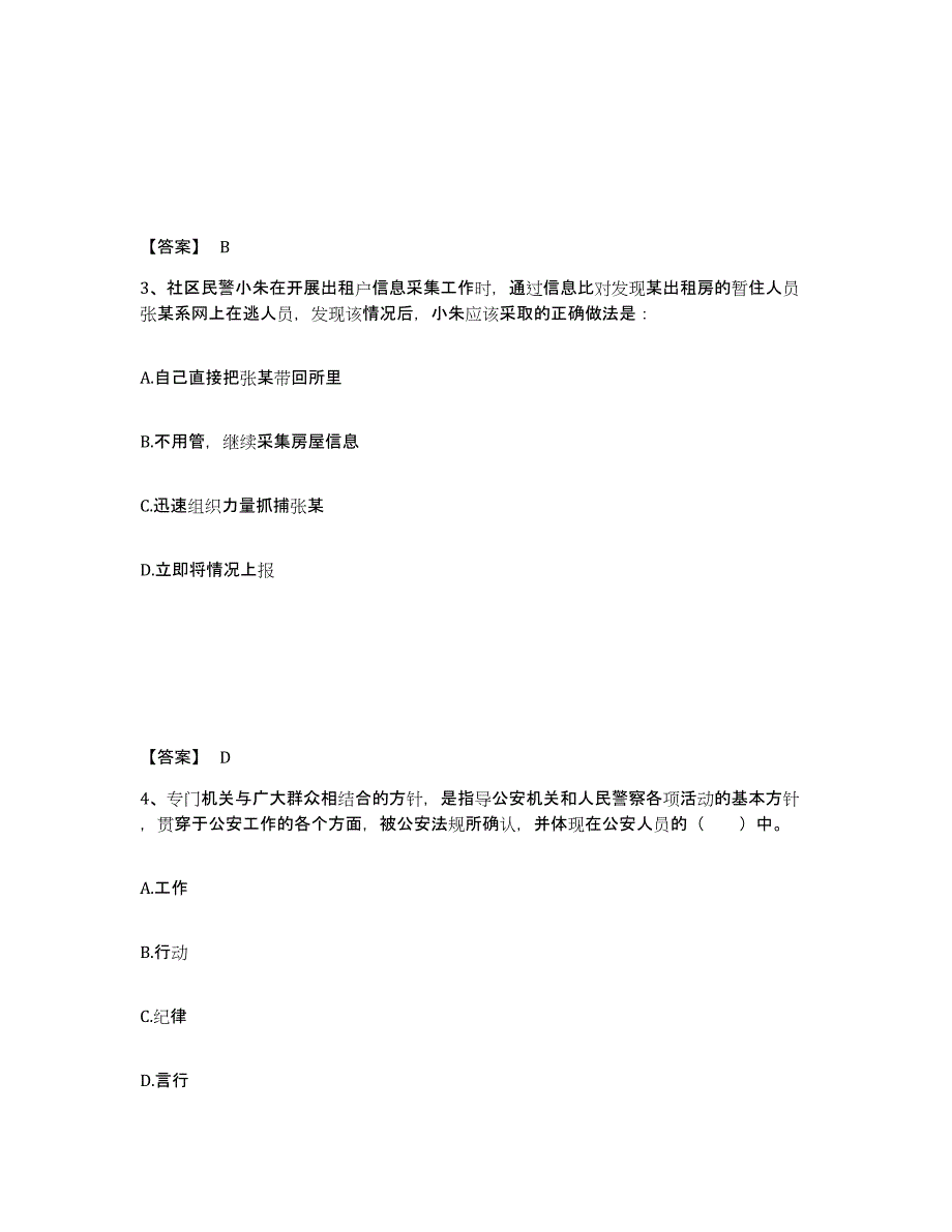 备考2025甘肃省兰州市城关区公安警务辅助人员招聘题库与答案_第2页