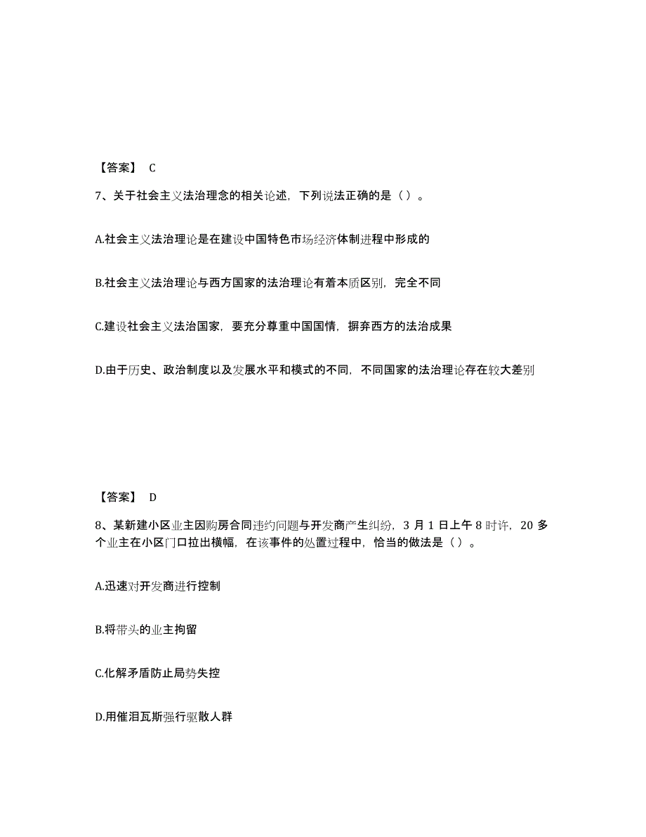 备考2025甘肃省兰州市城关区公安警务辅助人员招聘题库与答案_第4页