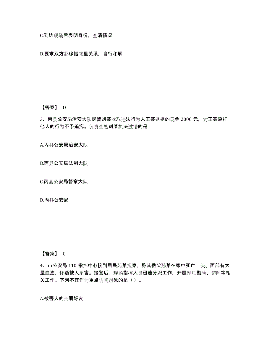 备考2025甘肃省甘南藏族自治州合作市公安警务辅助人员招聘综合练习试卷A卷附答案_第2页