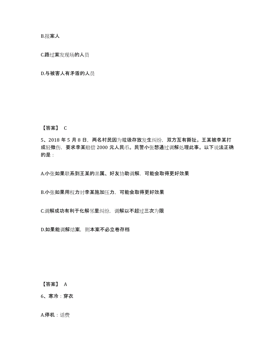 备考2025甘肃省甘南藏族自治州合作市公安警务辅助人员招聘综合练习试卷A卷附答案_第3页