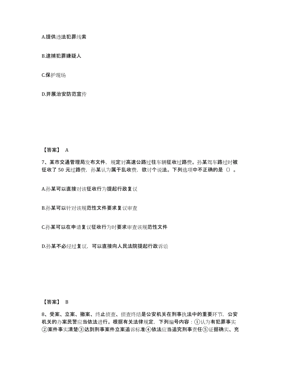 备考2025甘肃省天水市秦城区公安警务辅助人员招聘模考模拟试题(全优)_第4页