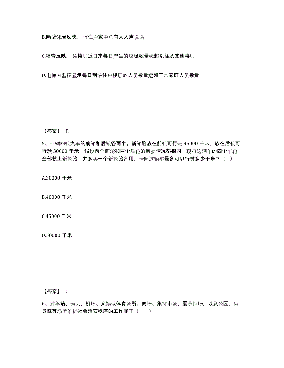 备考2025甘肃省甘南藏族自治州迭部县公安警务辅助人员招聘考试题库_第3页