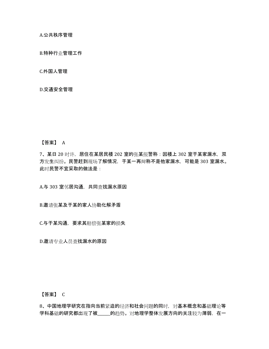 备考2025甘肃省甘南藏族自治州迭部县公安警务辅助人员招聘考试题库_第4页