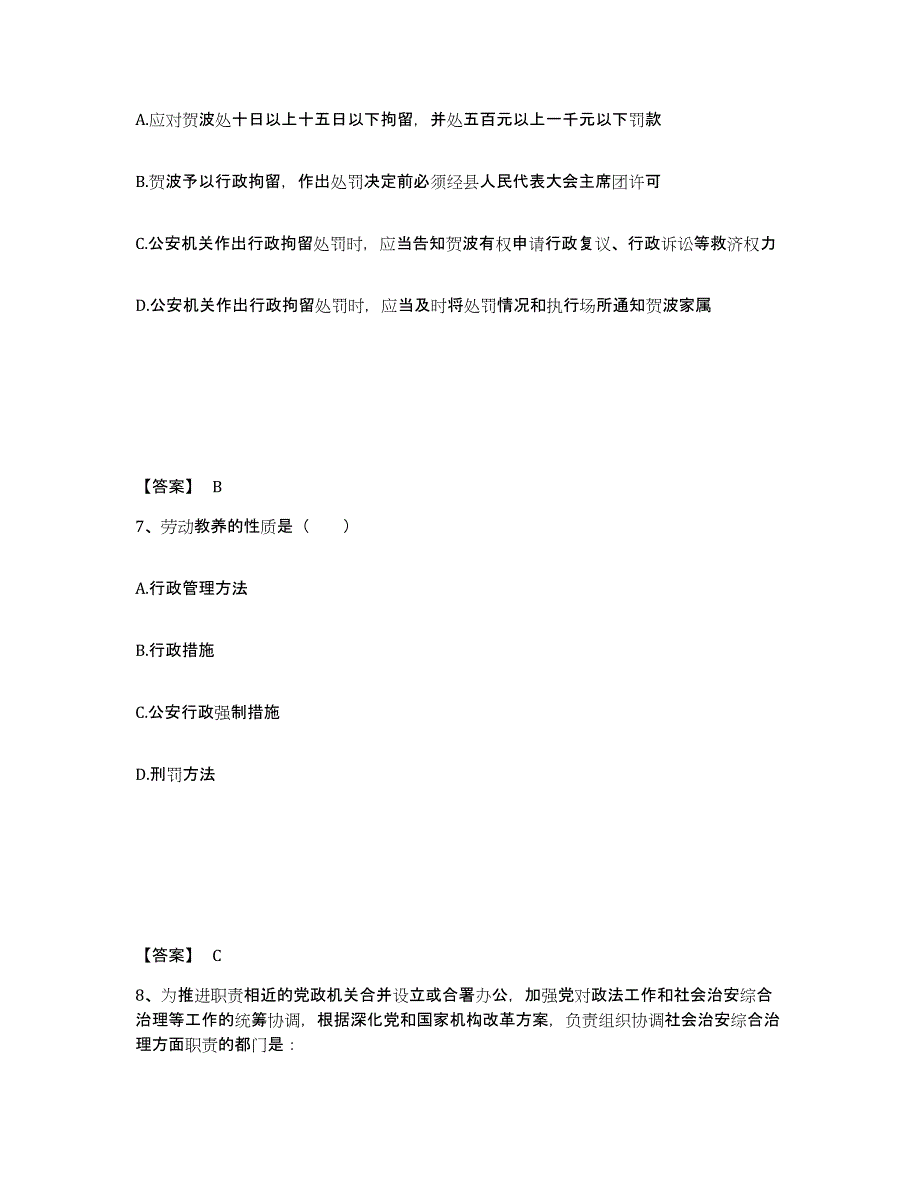 备考2025云南省曲靖市师宗县公安警务辅助人员招聘高分通关题库A4可打印版_第4页