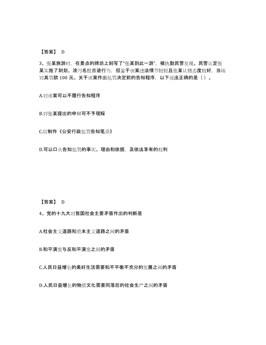 备考2025宁夏回族自治区中卫市沙坡头区公安警务辅助人员招聘考试题库_第2页