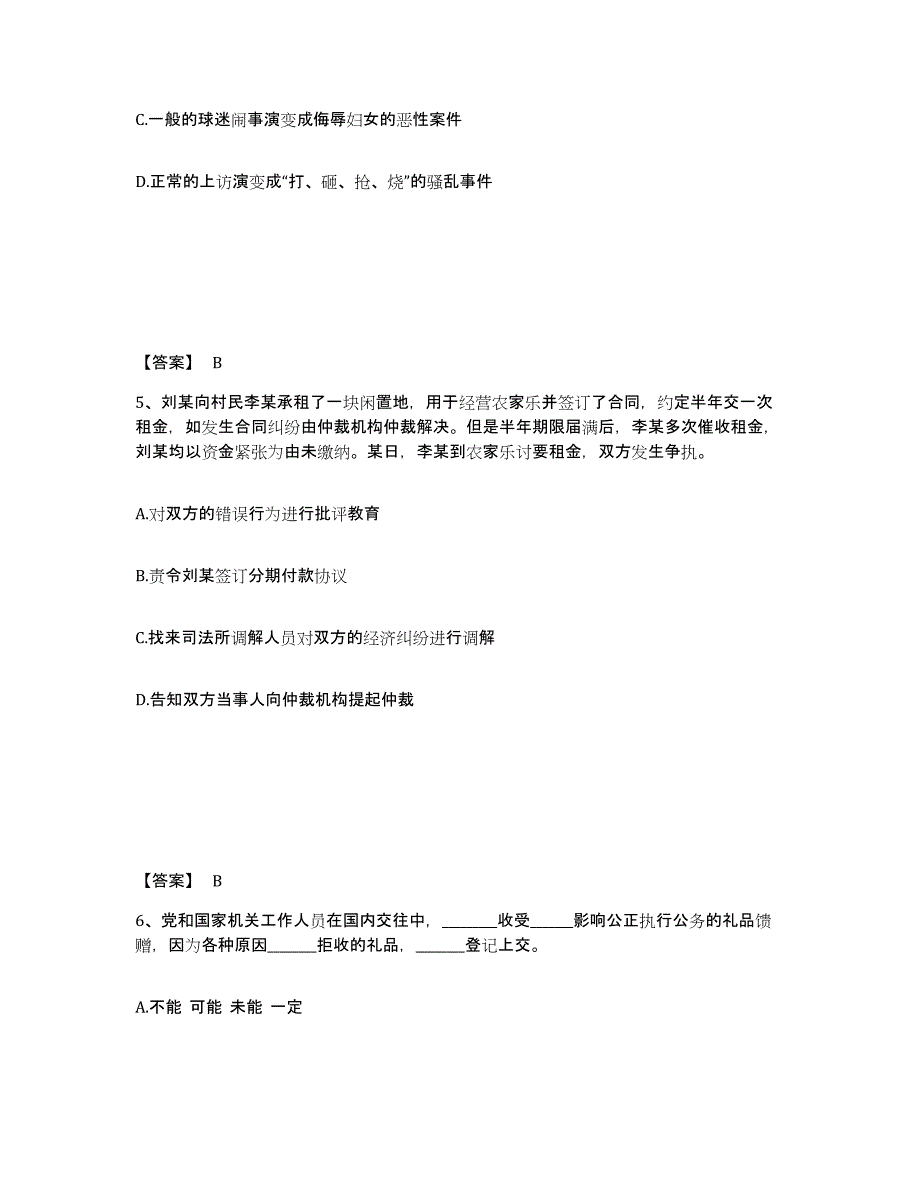 备考2025宁夏回族自治区吴忠市盐池县公安警务辅助人员招聘真题附答案_第3页