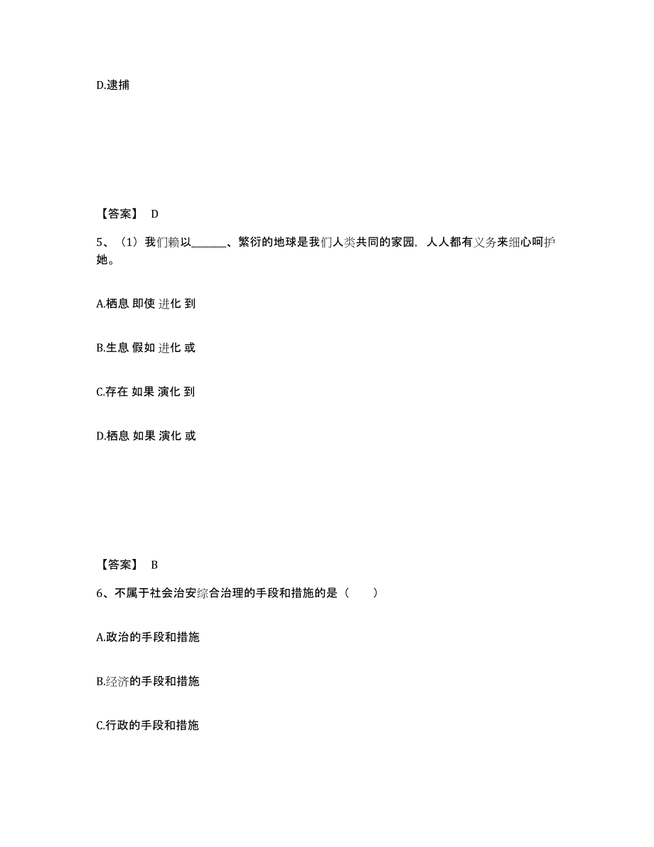 备考2025陕西省商洛市商州区公安警务辅助人员招聘试题及答案_第3页