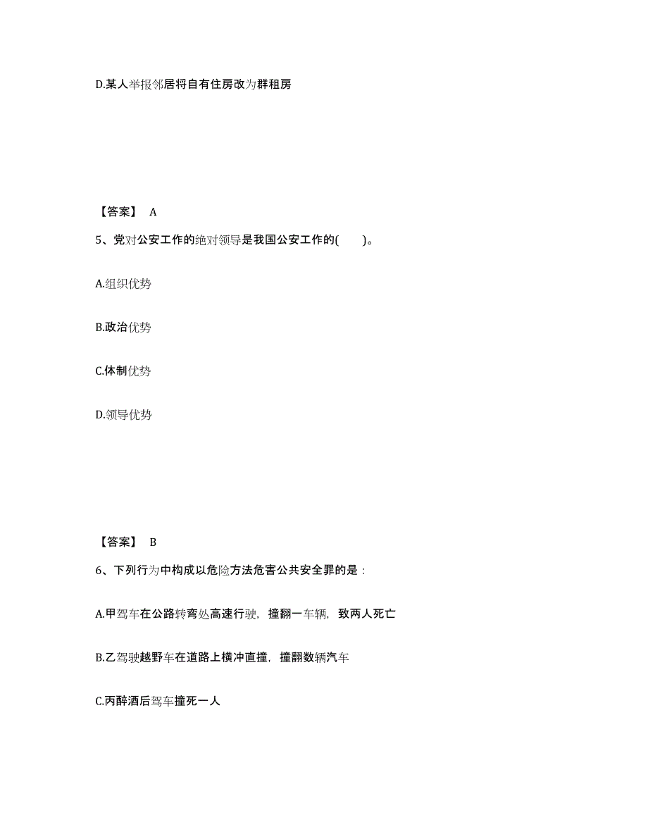 备考2025甘肃省庆阳市环县公安警务辅助人员招聘能力提升试卷A卷附答案_第3页