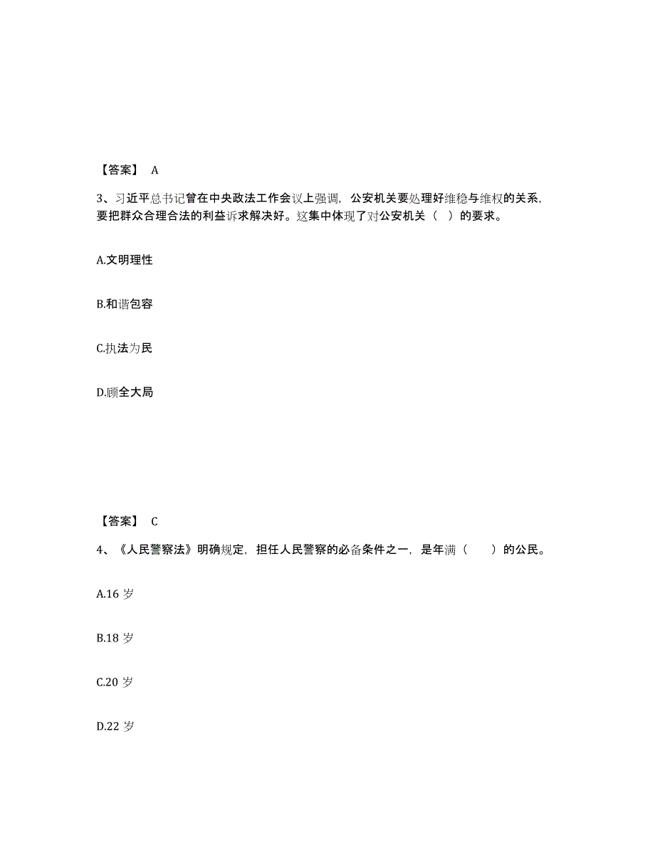备考2025陕西省安康市平利县公安警务辅助人员招聘试题及答案_第2页