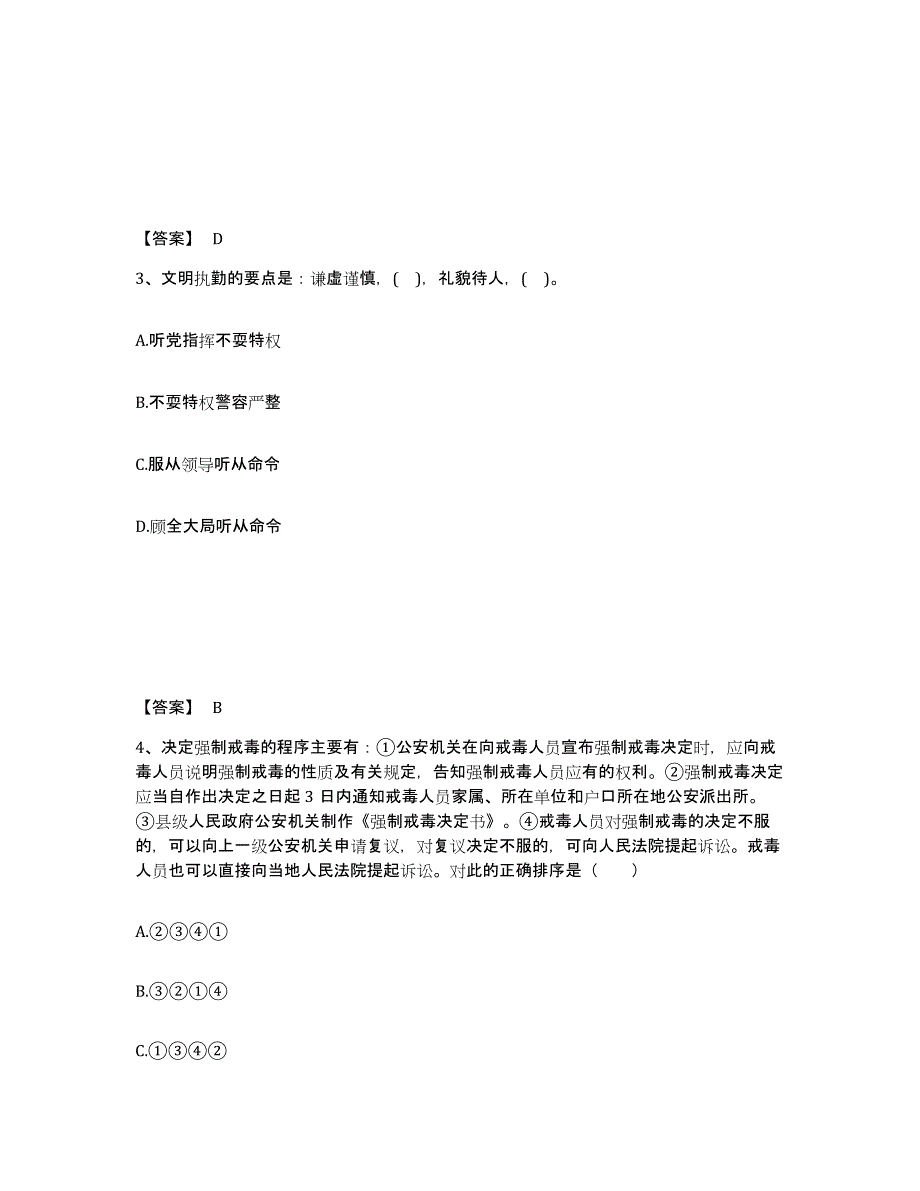 备考2025云南省思茅市墨江哈尼族自治县公安警务辅助人员招聘能力测试试卷A卷附答案_第2页